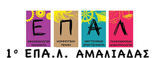 1st Vocational High School of Amaliada Logo